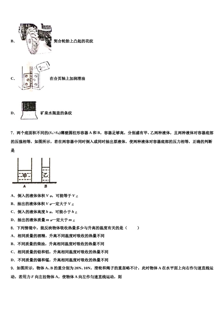 2024届河北省邢台市八下物理期末考试模拟试题含解析.doc_第3页