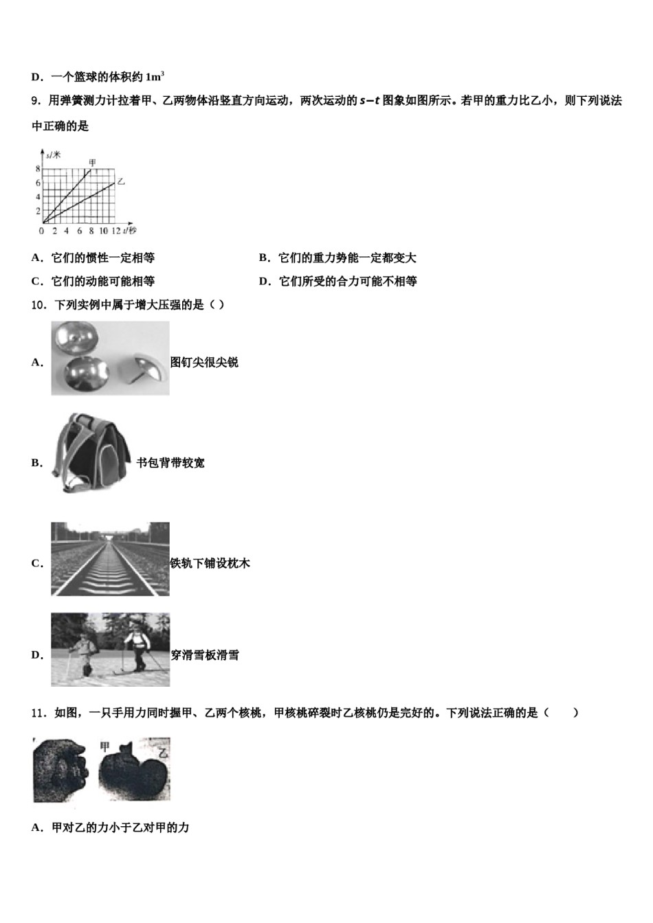 2024届河北省邢台市八年级物理第二学期期末达标检测模拟试题含解析.doc_第3页