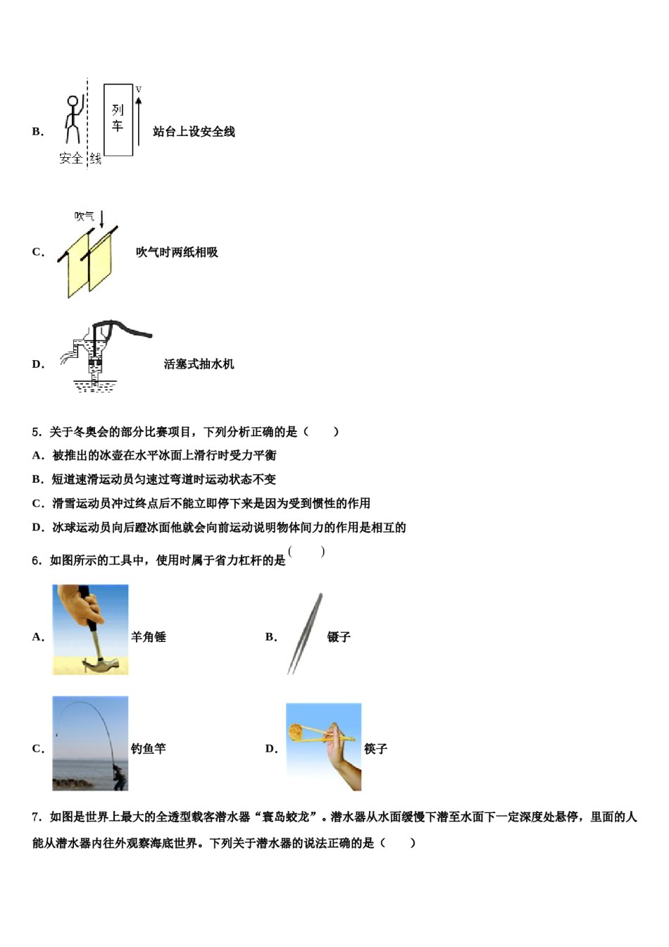 2024届河北省邢台市宁晋县东城实验中学八年级物理第二学期期末综合测试模拟试题含解析.doc_第2页