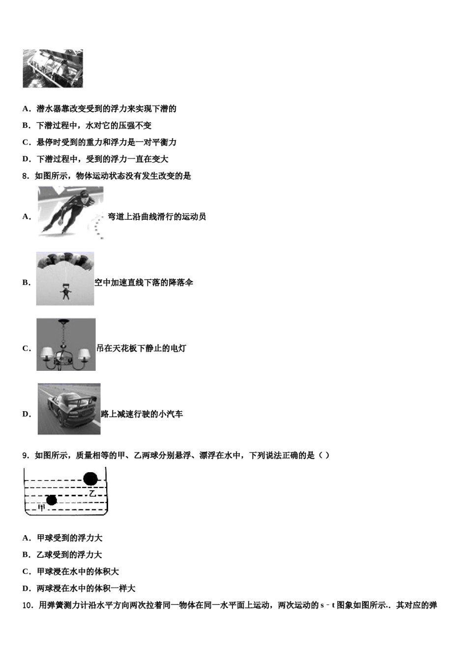 2024届河北省邢台市宁晋县东城实验中学八年级物理第二学期期末综合测试模拟试题含解析.doc_第3页