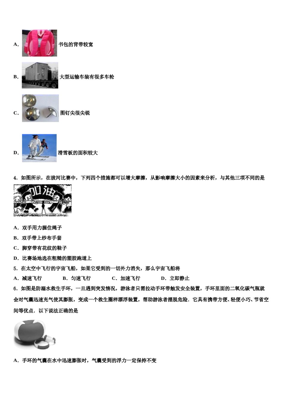 2024届河北省邢台市第八中学八年级物理第二学期期末达标检测模拟试题含解析.doc_第2页