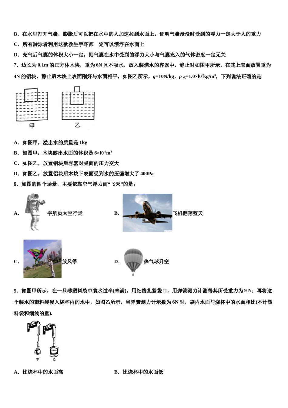 2024届河北省邢台市第八中学八年级物理第二学期期末达标检测模拟试题含解析.doc_第3页