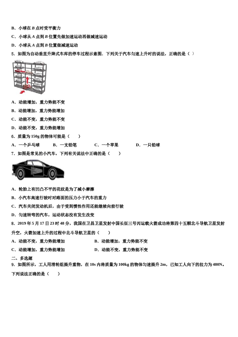 2024届河北省邢台市英华集团初中部八年级物理第二学期期末学业水平测试试题含解析.doc_第2页