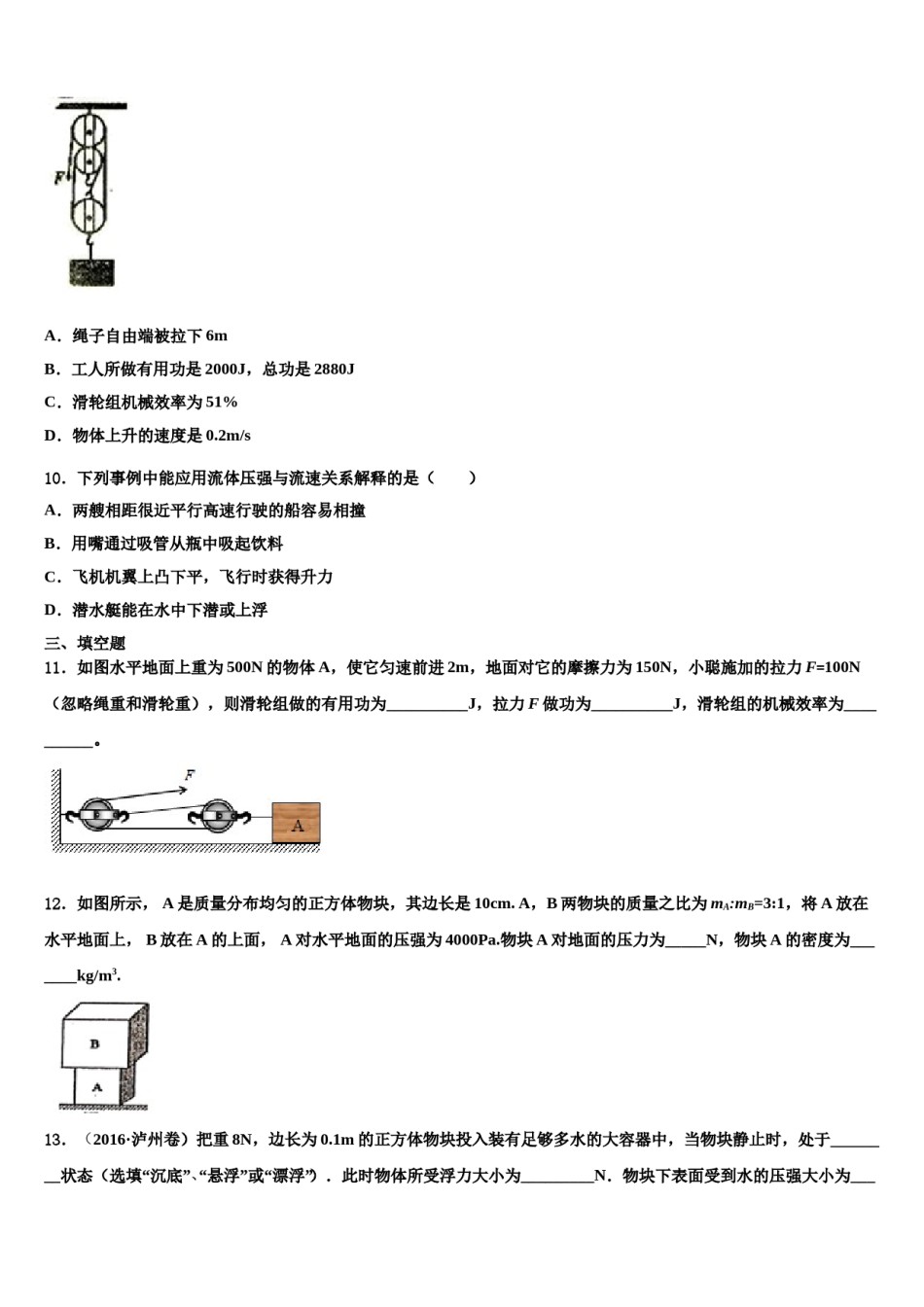 2024届河北省邢台市英华集团初中部八年级物理第二学期期末学业水平测试试题含解析.doc_第3页