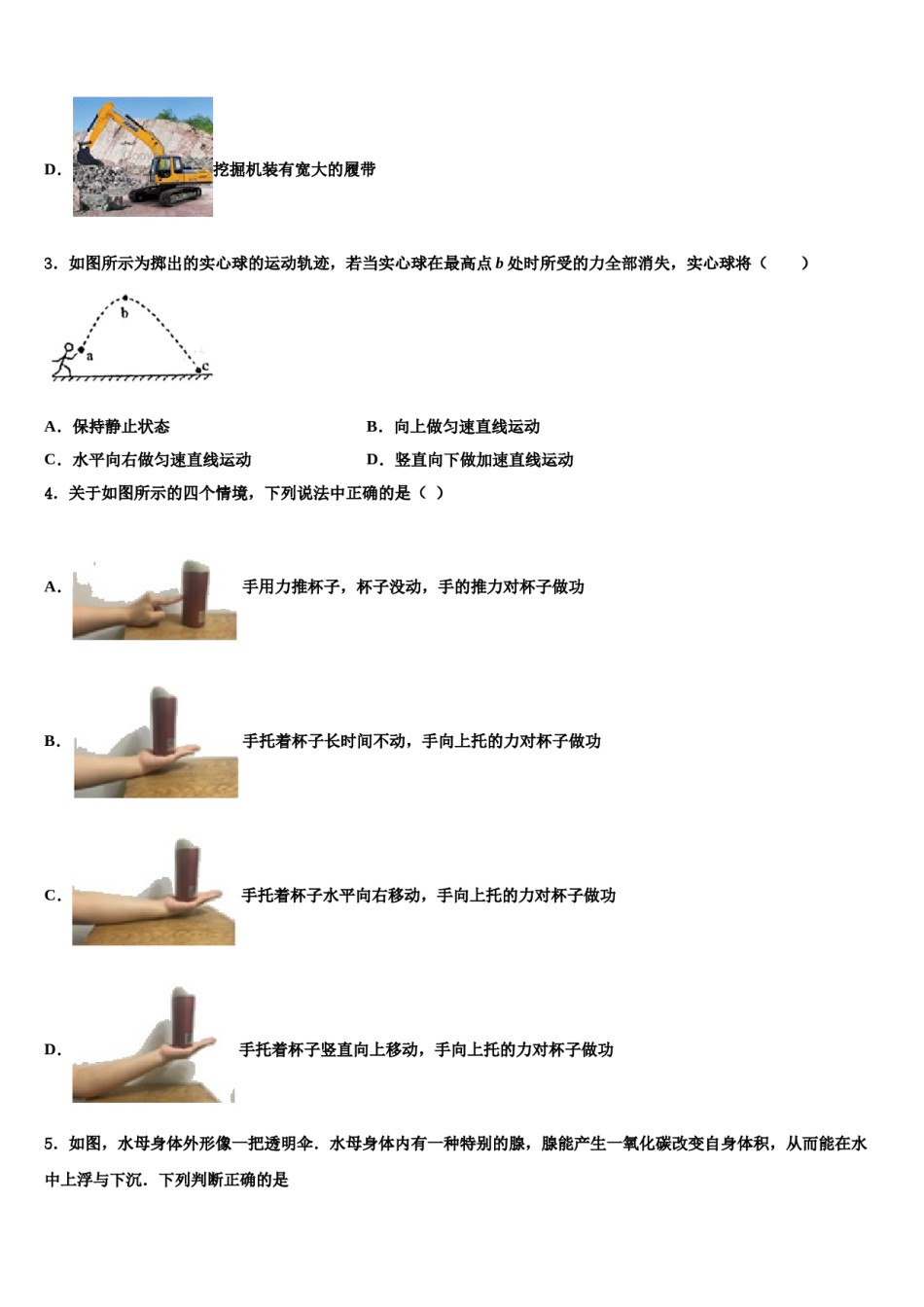 2024届河北省邢台隆尧县联考八下物理期末学业质量监测试题含解析.doc_第2页