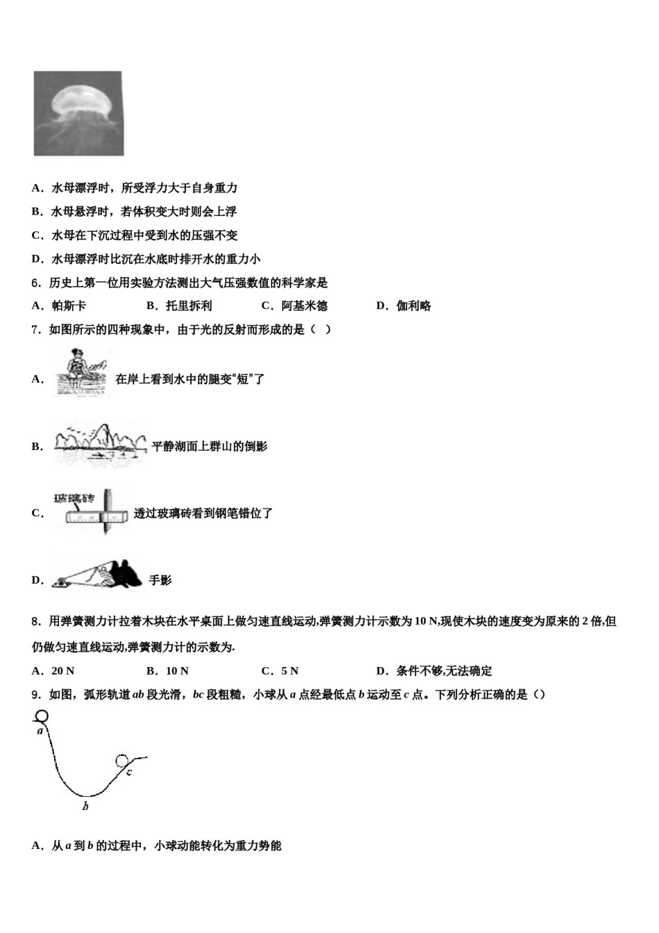 2024届河北省邢台隆尧县联考八下物理期末学业质量监测试题含解析.doc_第3页