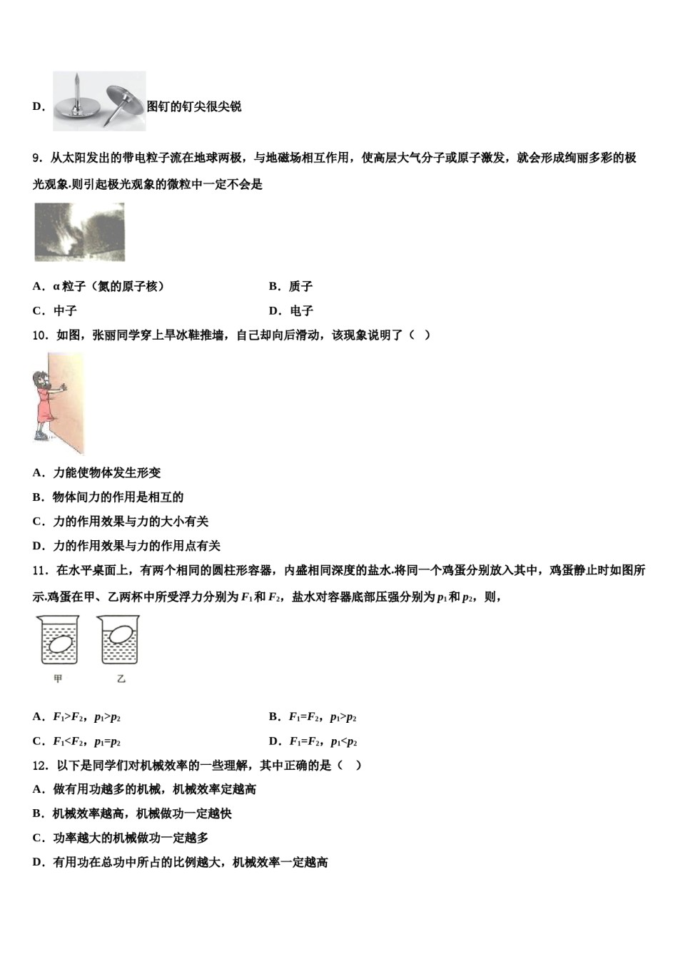 2024届河北省邯郸市临漳县八年级物理第二学期期末统考模拟试题含解析.doc_第3页