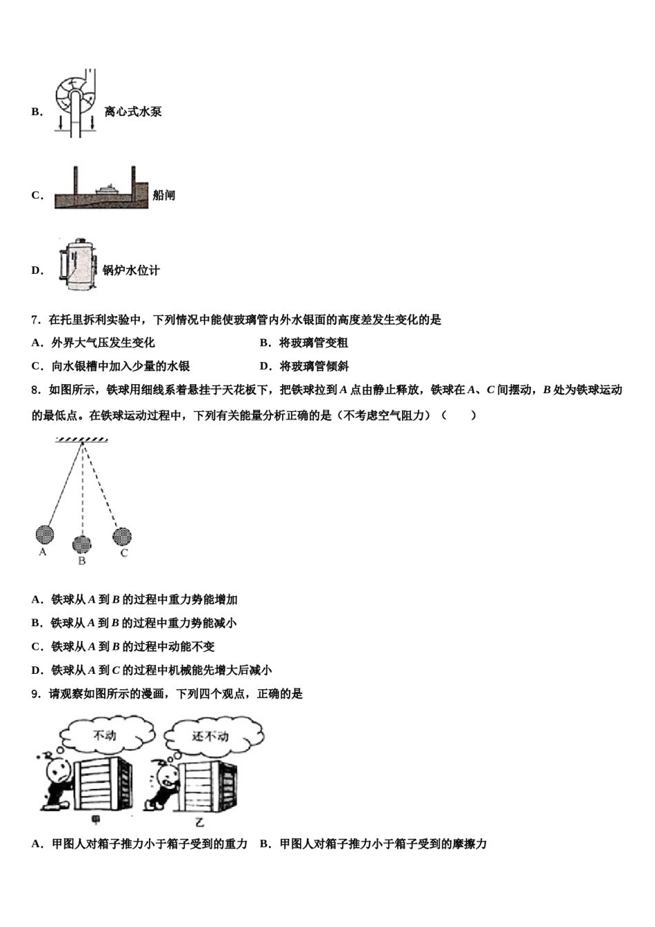 2024届河北省邯郸市磁县八年级物理第二学期期末综合测试模拟试题含解析.doc_第3页
