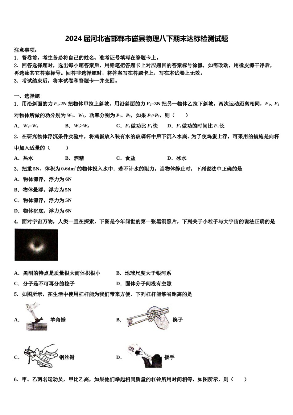 2024届河北省邯郸市磁县物理八下期末达标检测试题含解析.doc_第1页