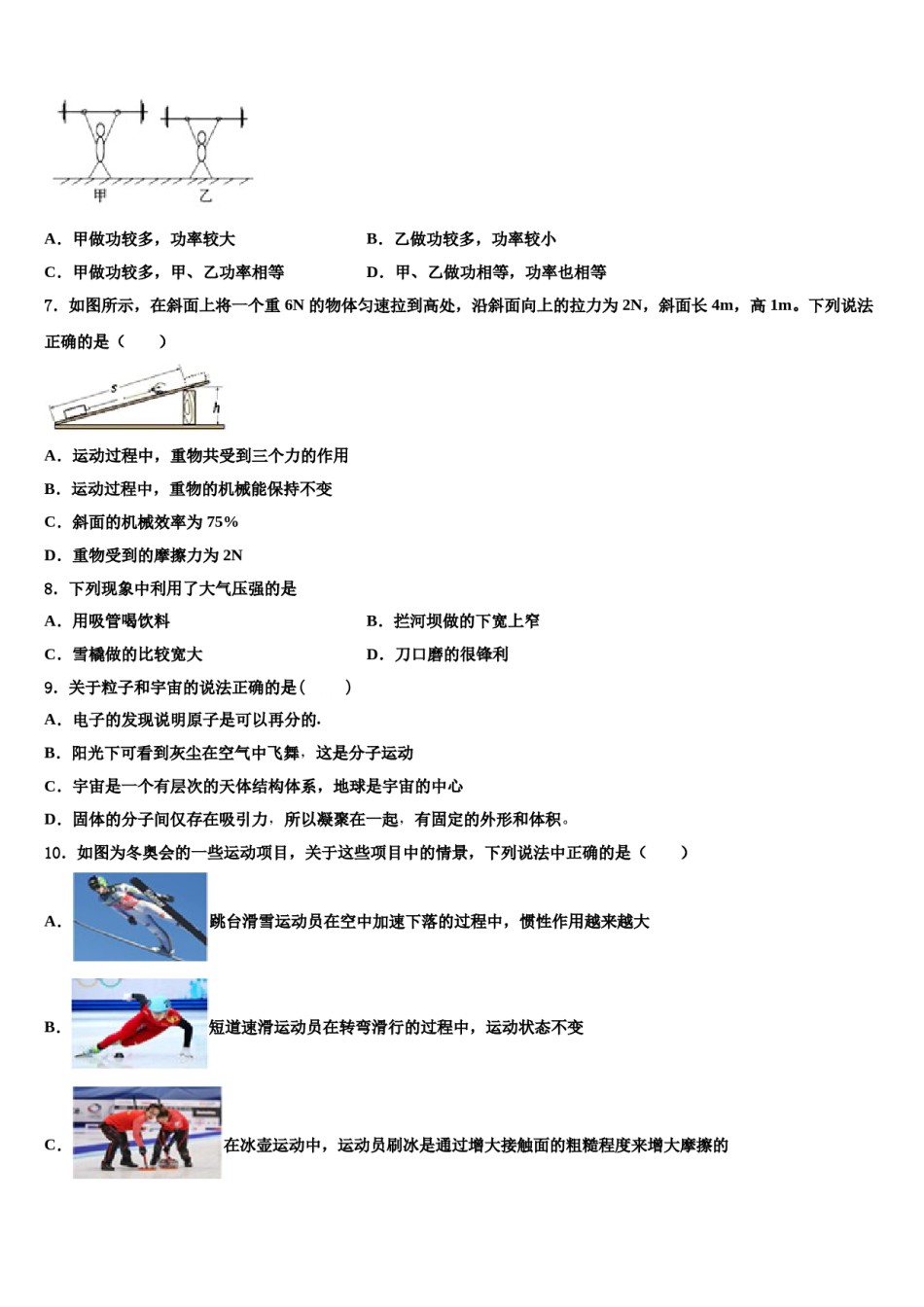 2024届河北省邯郸市磁县物理八下期末达标检测试题含解析.doc_第2页