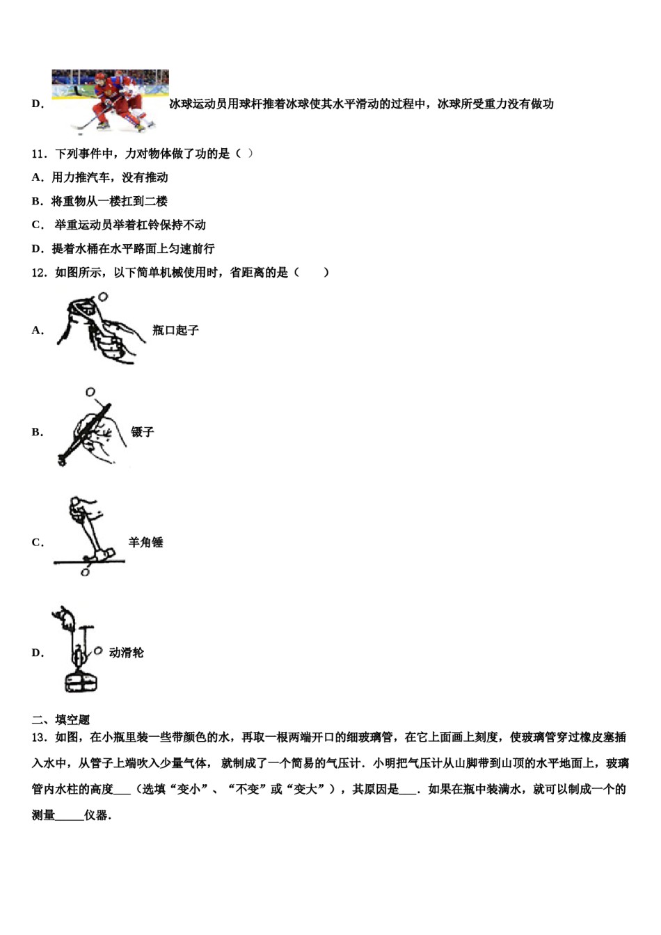 2024届河北省邯郸市磁县物理八下期末达标检测试题含解析.doc_第3页