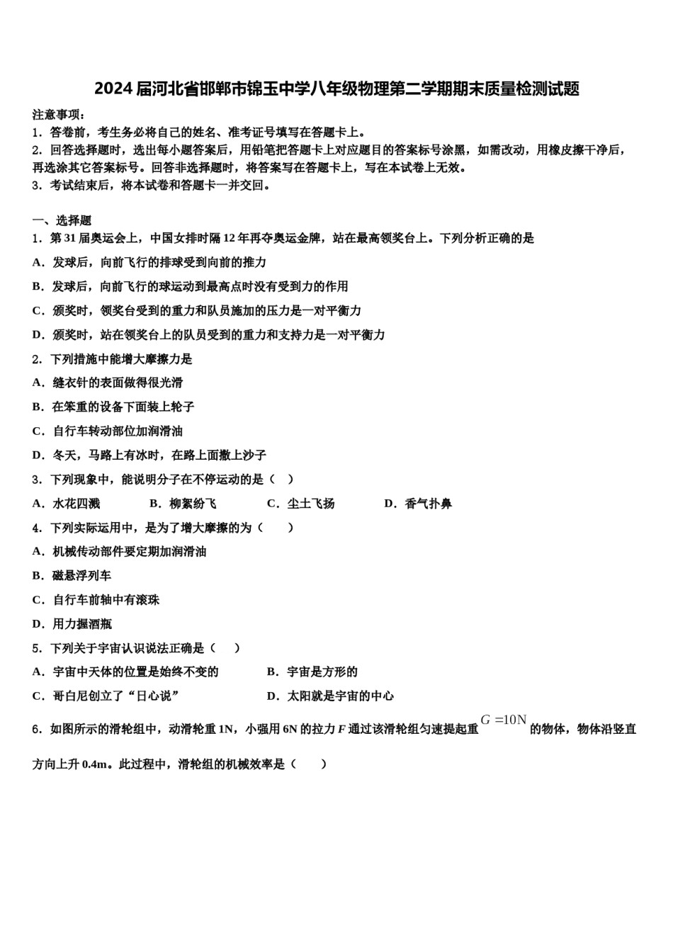 2024届河北省邯郸市锦玉中学八年级物理第二学期期末质量检测试题含解析.doc_第1页