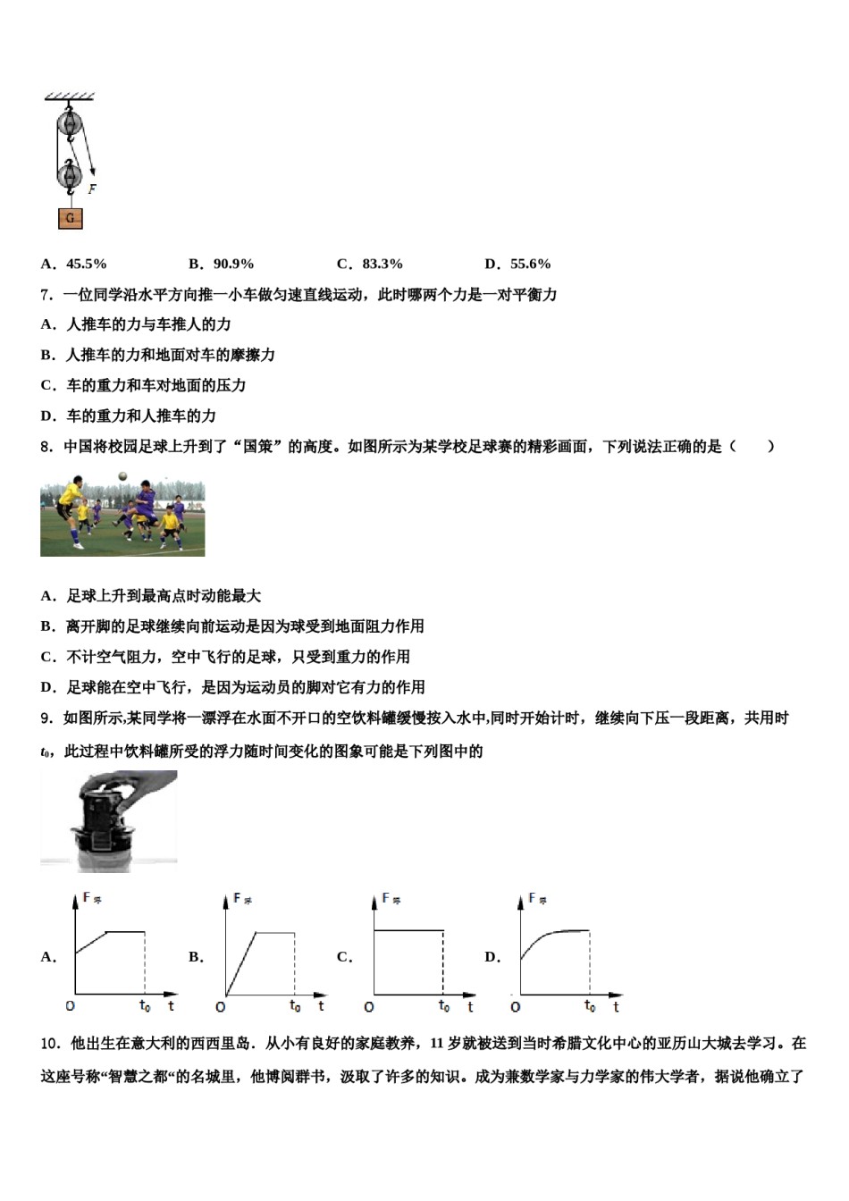 2024届河北省邯郸市锦玉中学八年级物理第二学期期末质量检测试题含解析.doc_第2页