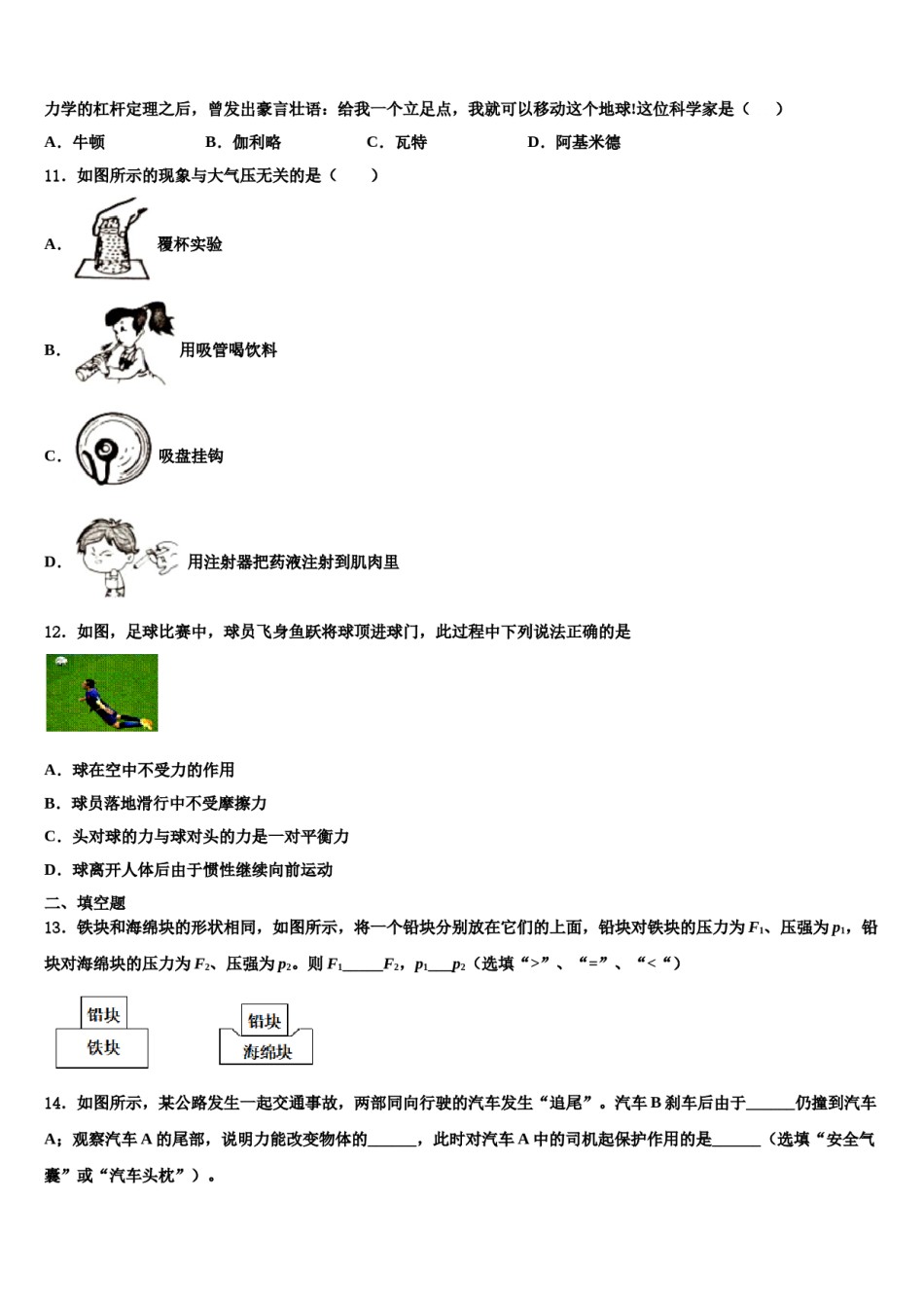 2024届河北省邯郸市锦玉中学八年级物理第二学期期末质量检测试题含解析.doc_第3页