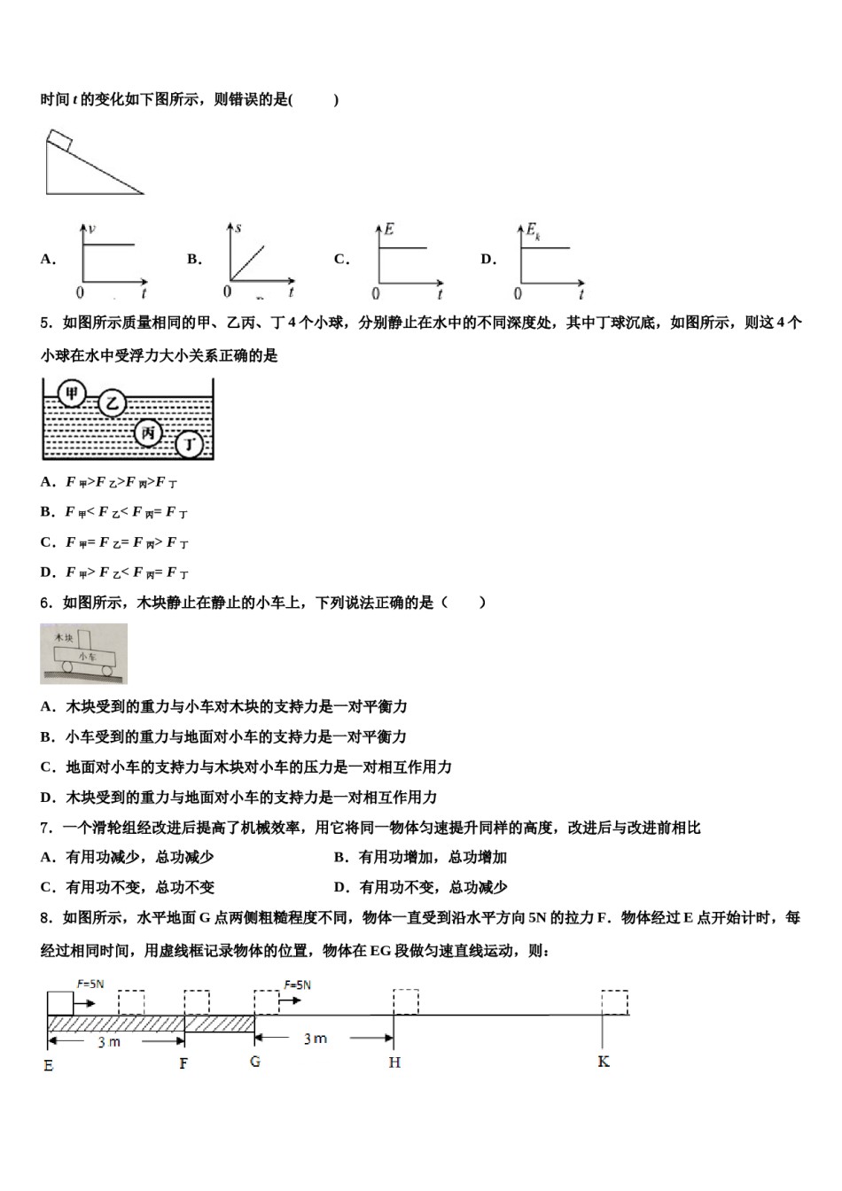 2024届河北省邯郸市锦玉中学八年级物理第二学期期末达标检测模拟试题含解析.doc_第2页