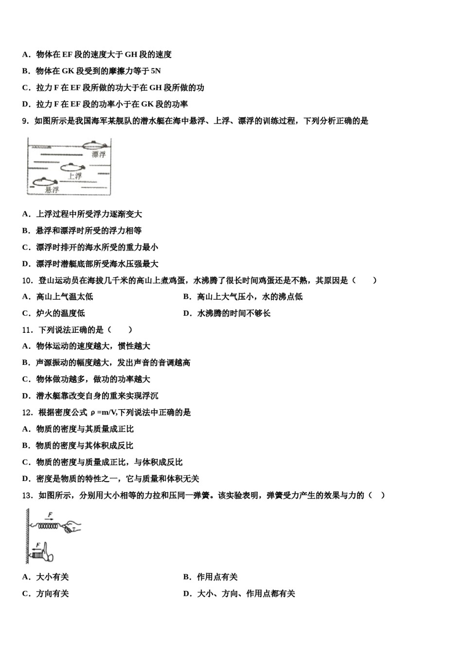 2024届河北省邯郸市锦玉中学八年级物理第二学期期末达标检测模拟试题含解析.doc_第3页
