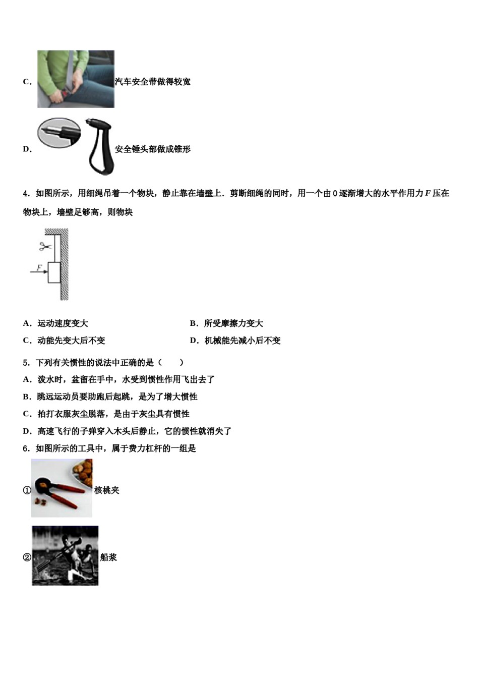 2024届河北省邯郸市鸡泽县八下物理期末考试模拟试题含解析.doc_第2页