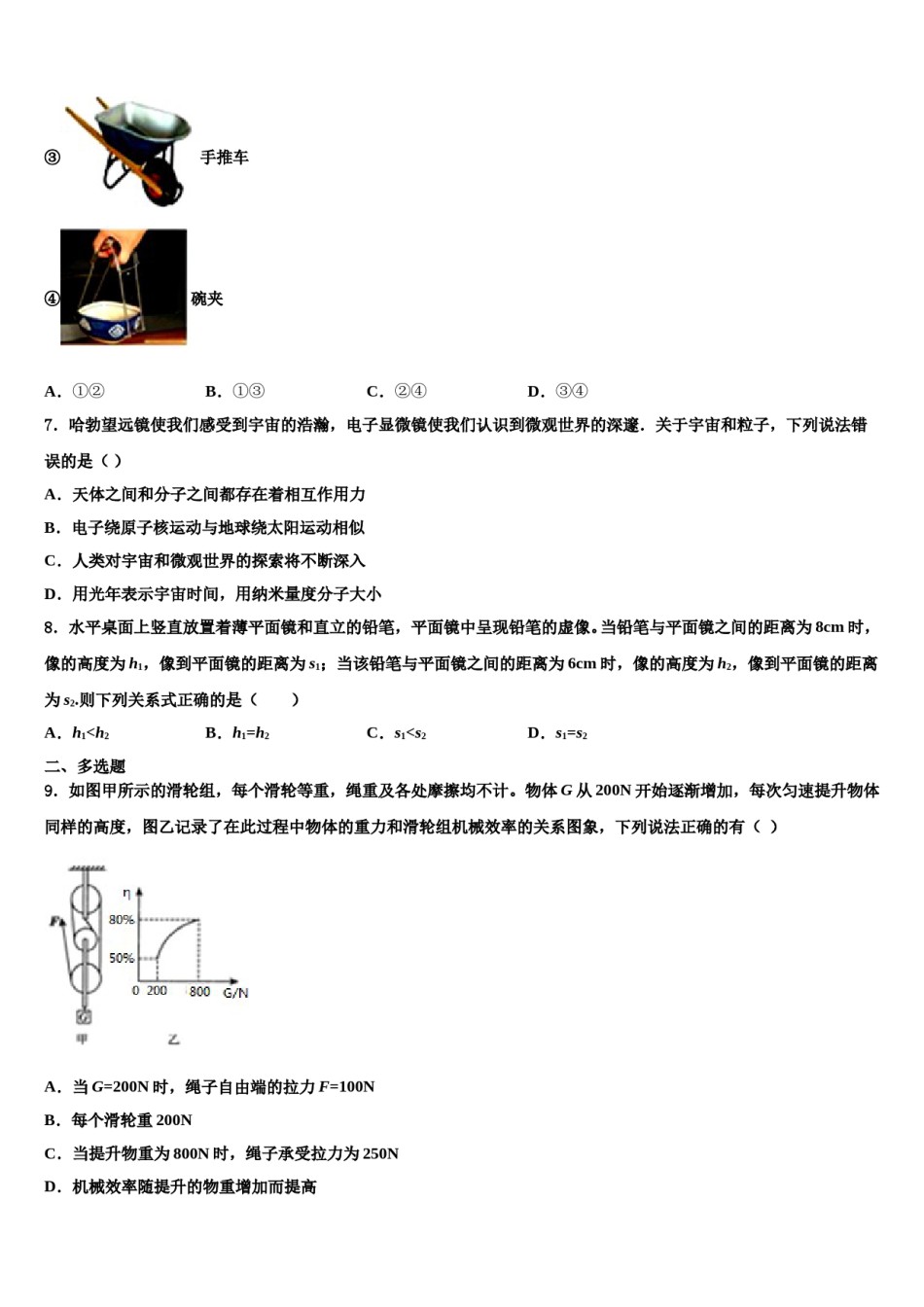 2024届河北省邯郸市鸡泽县八下物理期末考试模拟试题含解析.doc_第3页