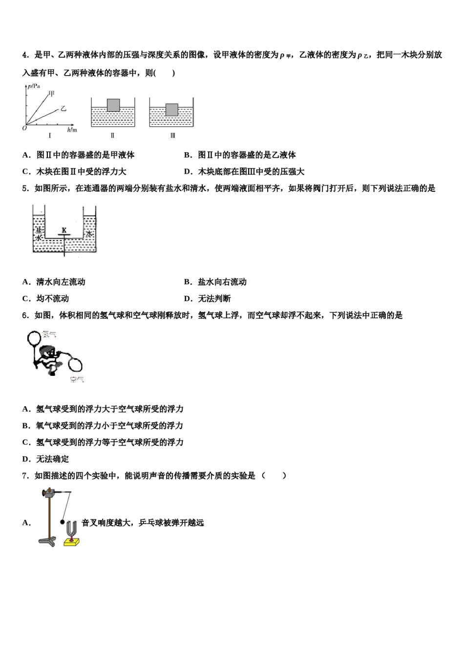 2024届河北省邯郸市鸡泽县八年级物理第二学期期末联考试题含解析.doc_第2页