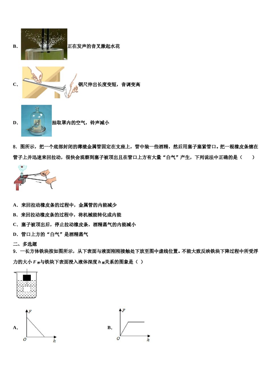 2024届河北省邯郸市鸡泽县八年级物理第二学期期末联考试题含解析.doc_第3页