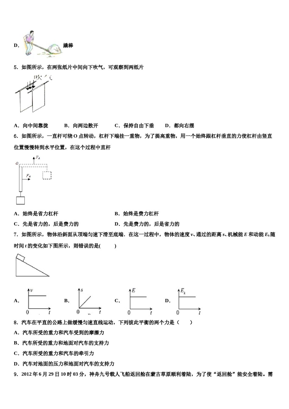 2024届河北省隆尧县北楼中学等八下物理期末联考试题含解析.doc_第2页