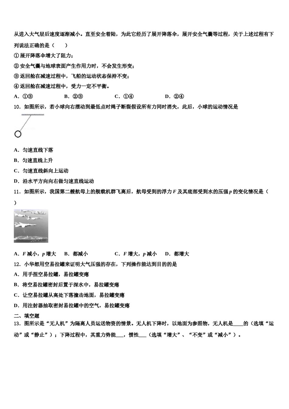 2024届河北省隆尧县北楼中学等八下物理期末联考试题含解析.doc_第3页