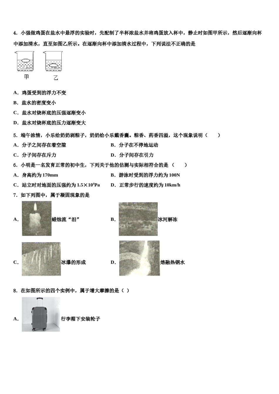 2024届河北省霸州市八年级物理第二学期期末统考试题含解析.doc_第2页