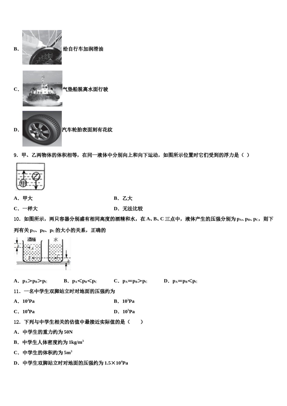 2024届河北省霸州市八年级物理第二学期期末统考试题含解析.doc_第3页