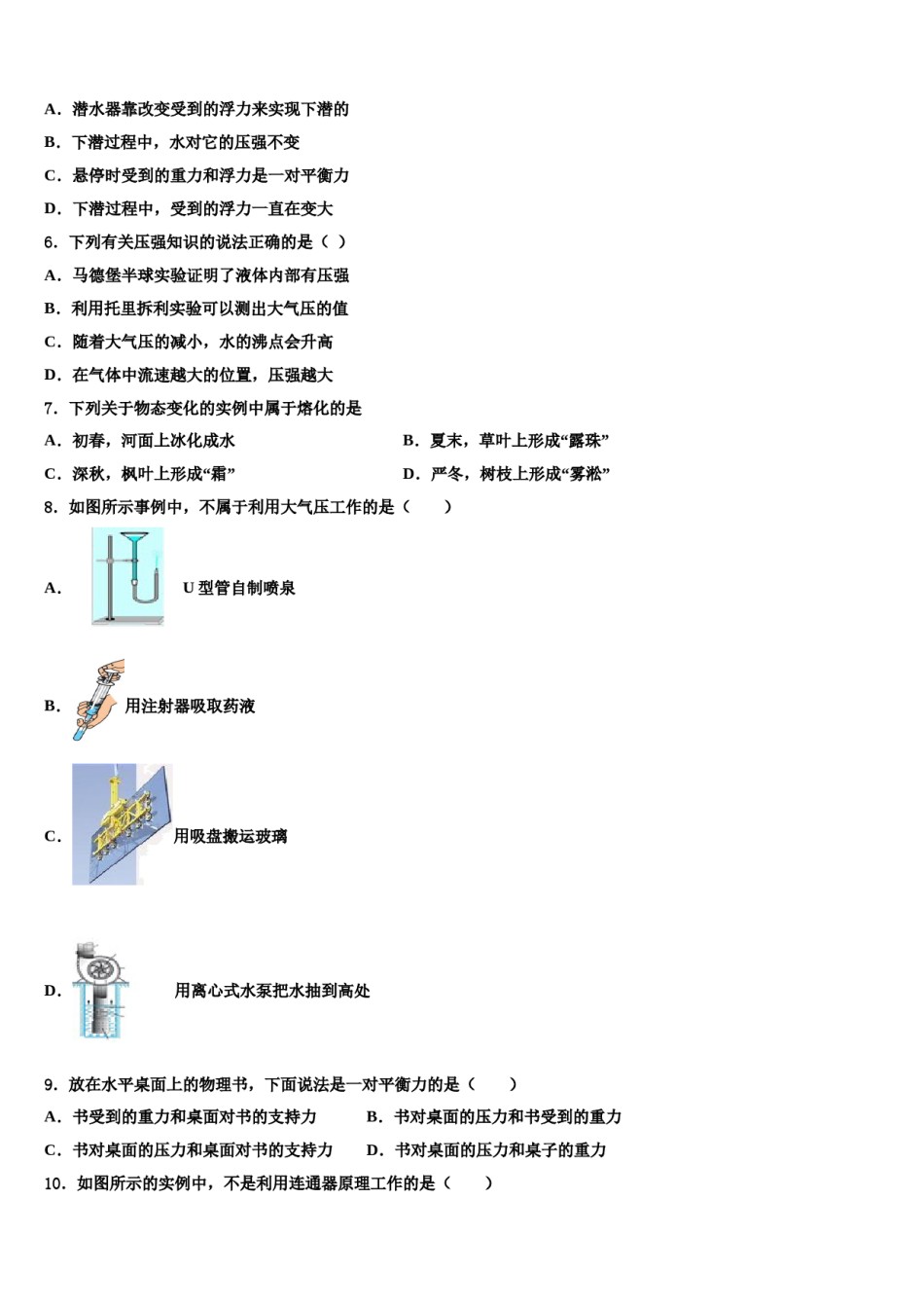 2024届河北省高邑县八下物理期末考试模拟试题含解析.doc_第2页