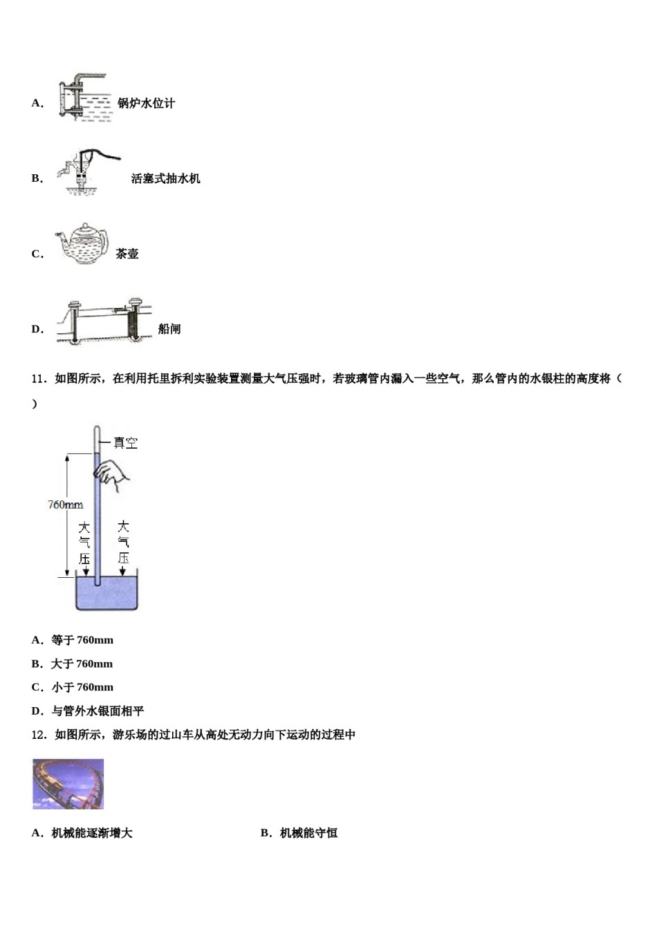 2024届河北省高邑县八下物理期末考试模拟试题含解析.doc_第3页