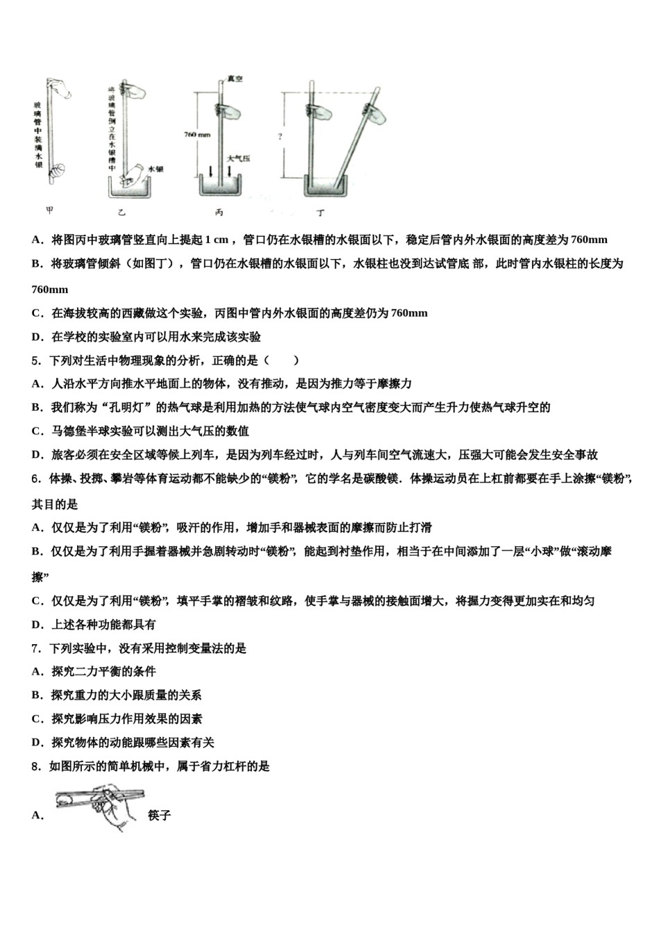 2024届河北省黄骅市八下物理期末教学质量检测模拟试题含解析.doc_第2页