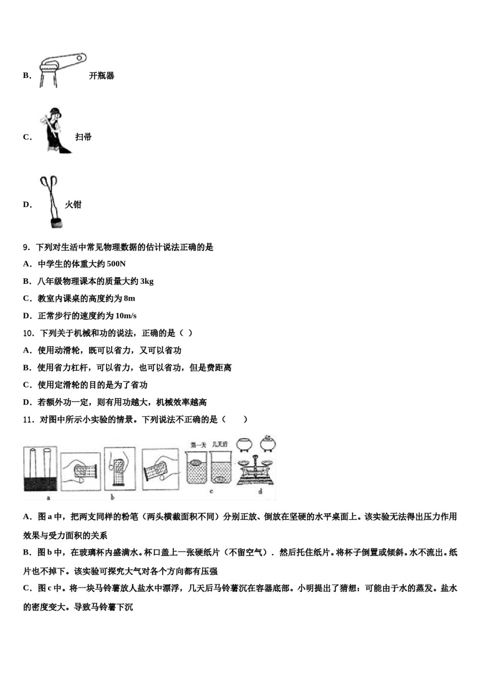 2024届河北省黄骅市八下物理期末教学质量检测模拟试题含解析.doc_第3页