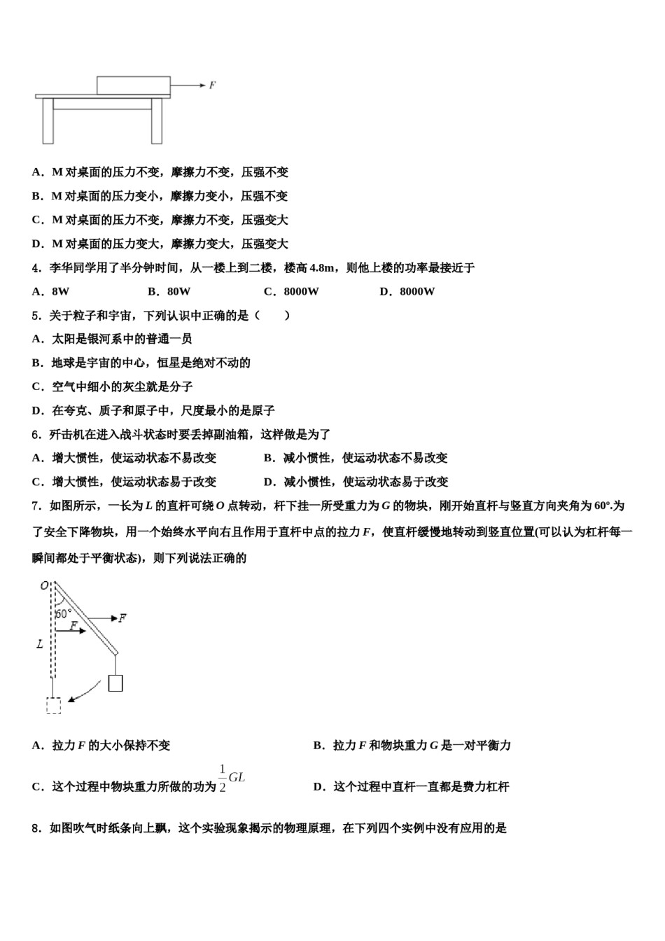 2024届河北石家庄市长安区第十中学八年级物理第二学期期末学业质量监测试题含解析.doc_第2页
