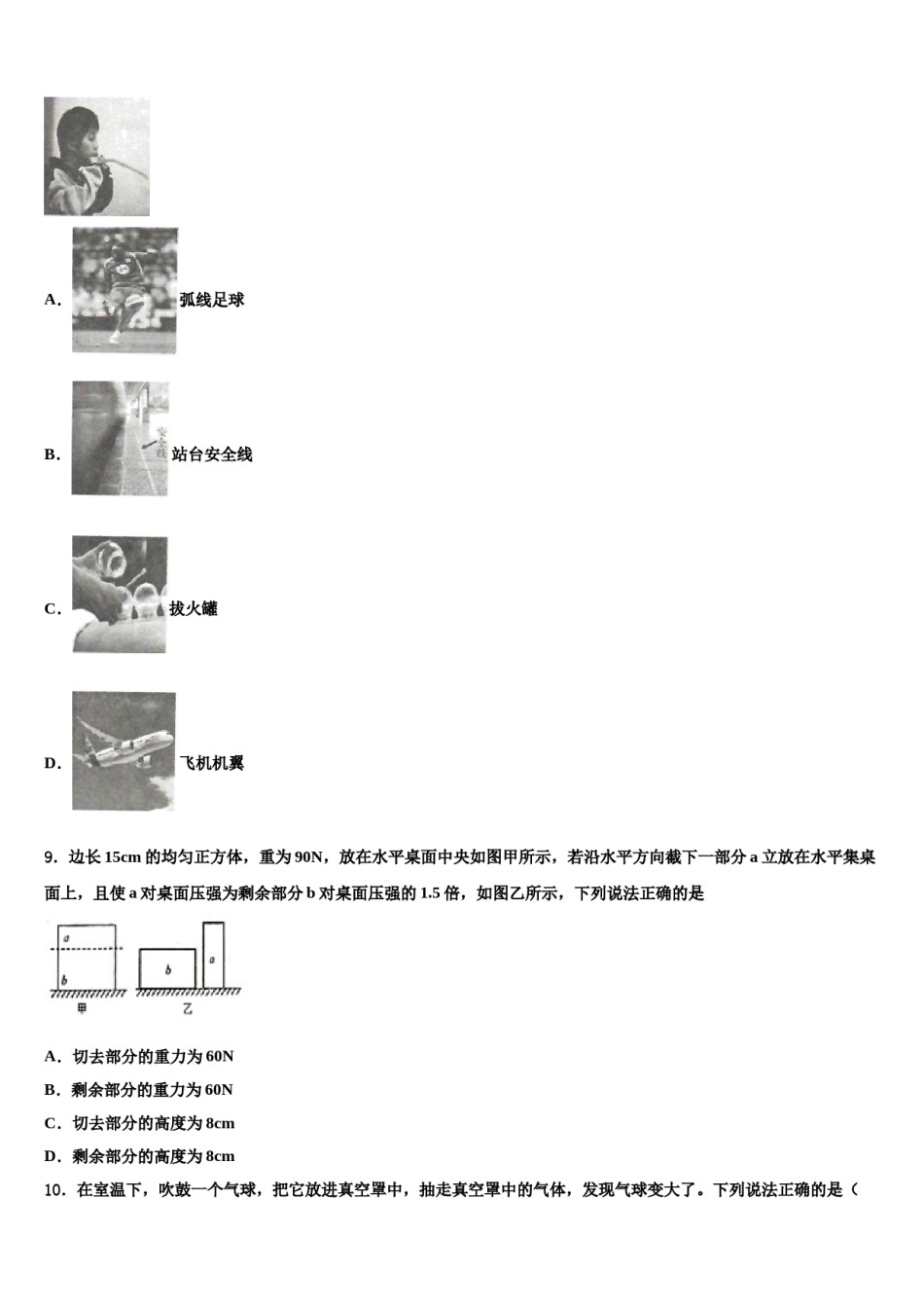 2024届河北石家庄市长安区第十中学八年级物理第二学期期末学业质量监测试题含解析.doc_第3页