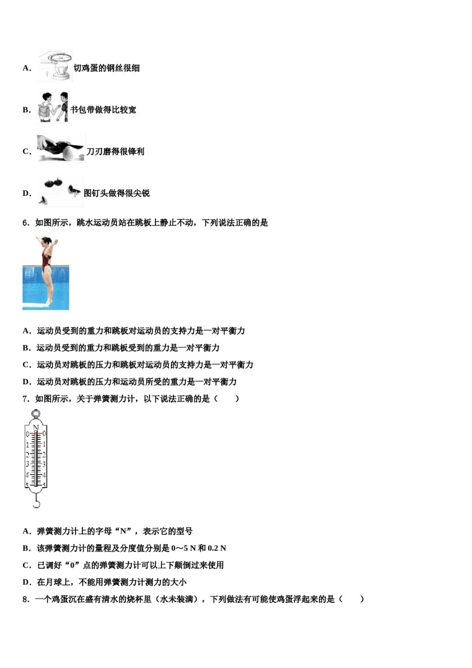 2024届河北石家庄市长安区第十中学八年级物理第二学期期末监测模拟试题含解析.doc_第2页