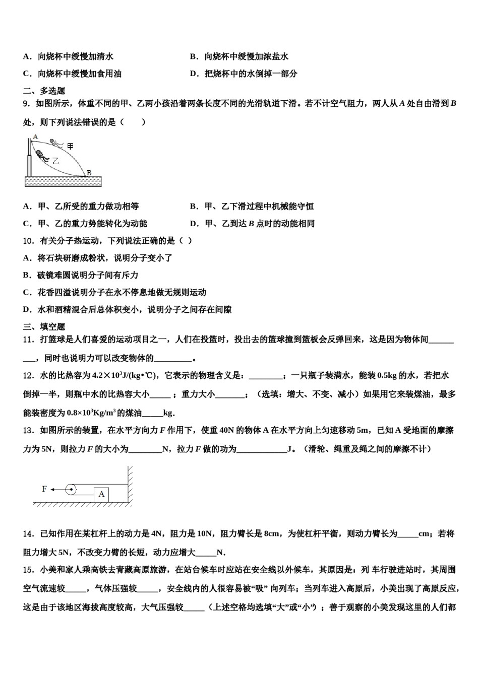 2024届河北石家庄市长安区第十中学八年级物理第二学期期末监测模拟试题含解析.doc_第3页