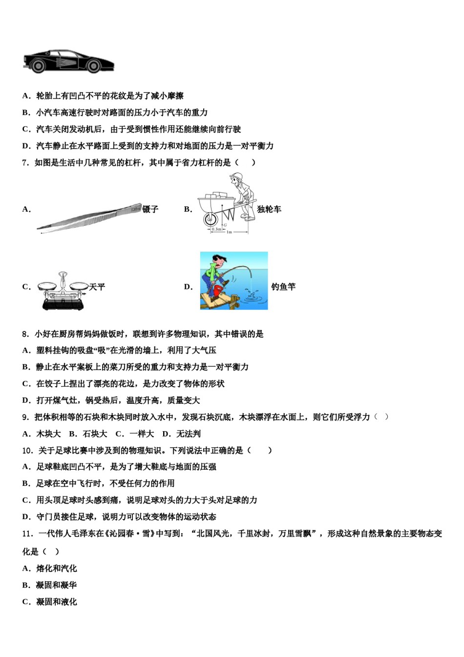 2024届河南周口港区八下物理期末检测试题含解析.doc_第2页