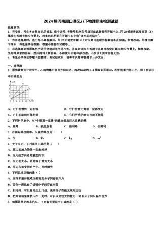 2024届河南周口港区八下物理期末检测试题含解析.doc