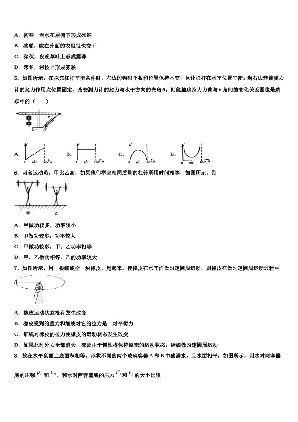 2024届河南洛阳伊川八年级物理第二学期期末监测模拟试题含解析.doc_第2页