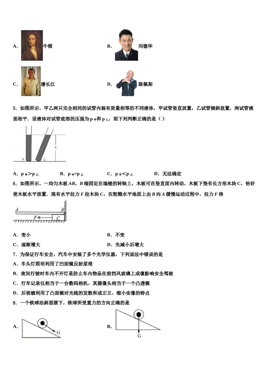 2024届河南省临颍县八下物理期末考试模拟试题含解析.doc_第2页