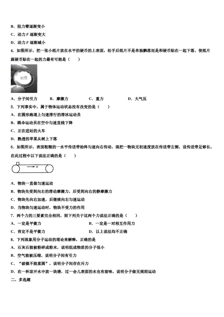 2024届河南省信阳市平桥区明港镇八年级物理第二学期期末预测试题含解析.doc_第2页