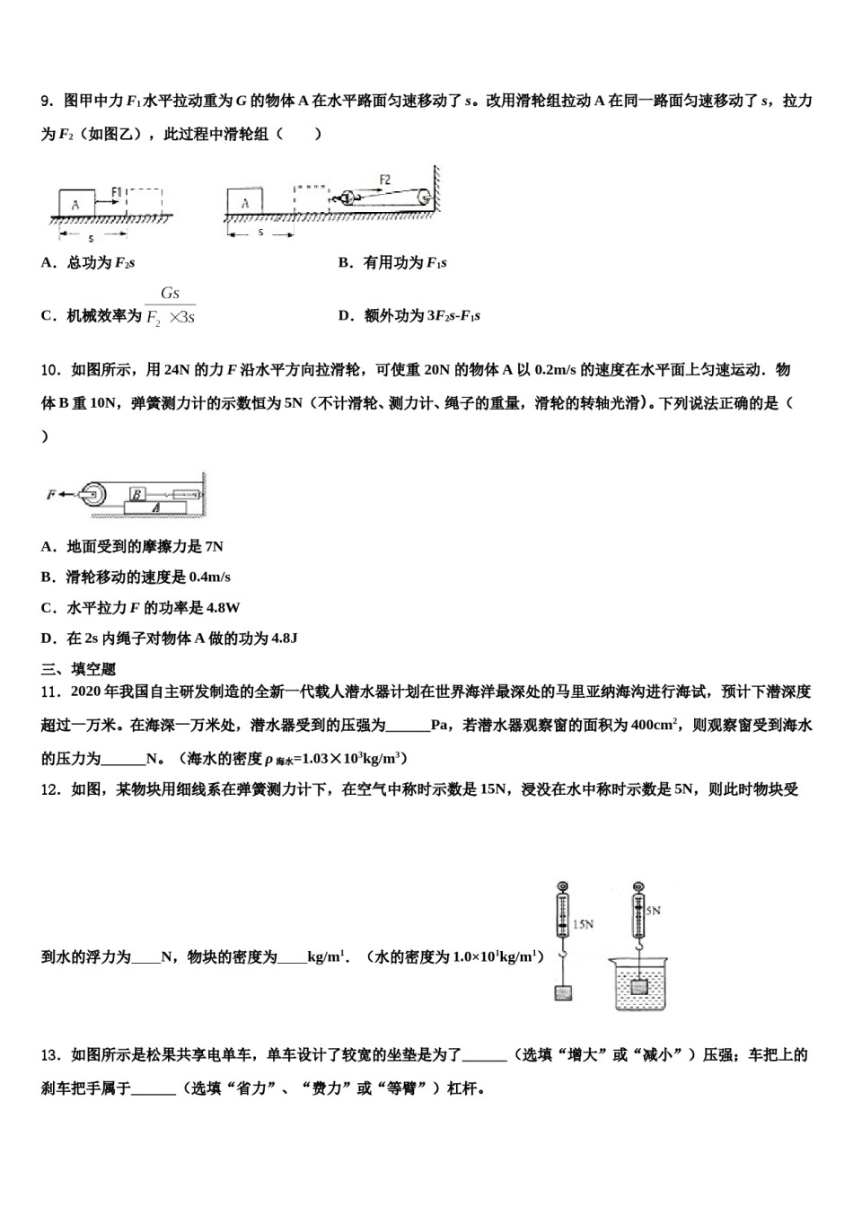 2024届河南省信阳市平桥区明港镇八年级物理第二学期期末预测试题含解析.doc_第3页