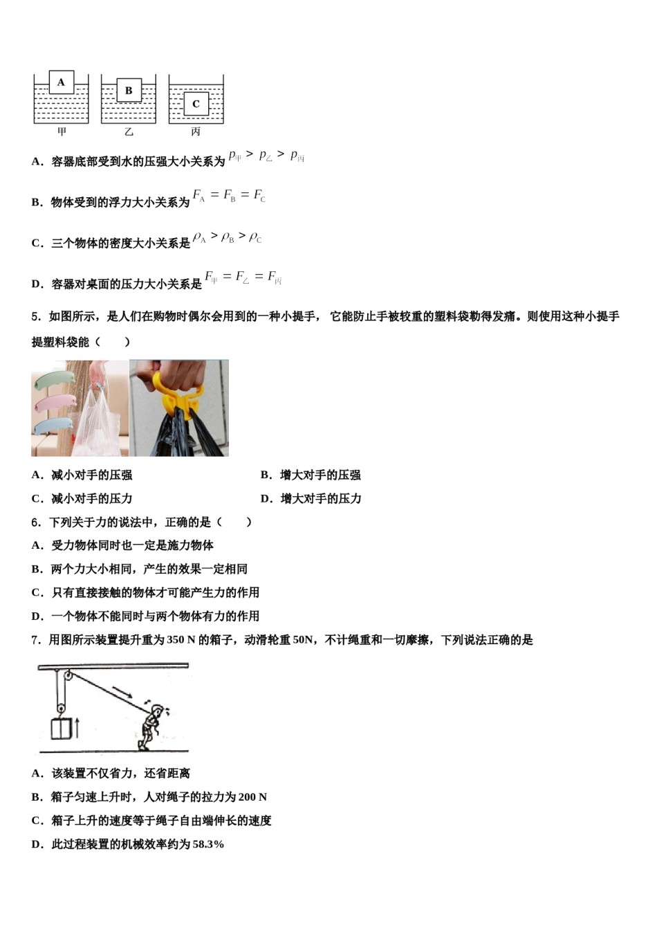 2024届河南省信阳市平桥区明港镇物理八下期末监测模拟试题含解析.doc_第2页