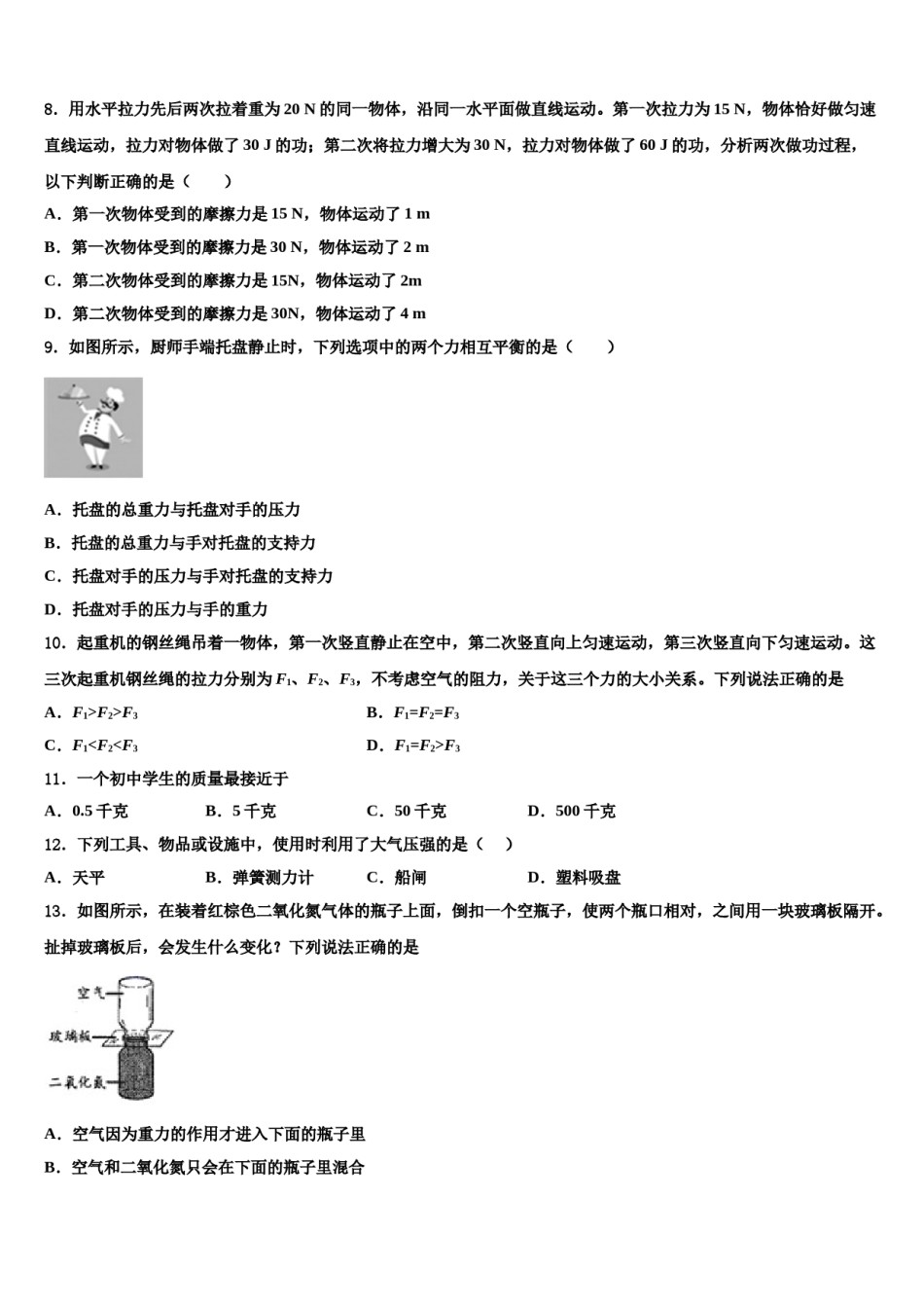 2024届河南省信阳市平桥区明港镇物理八下期末监测模拟试题含解析.doc_第3页