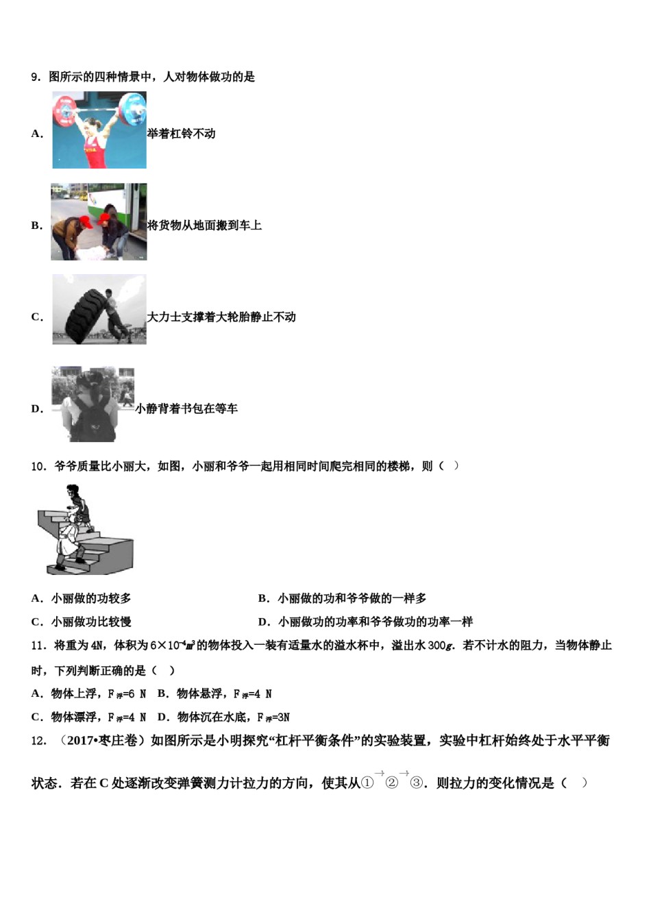 2024届河南省信阳市浉河区物理八下期末考试模拟试题含解析.doc_第3页