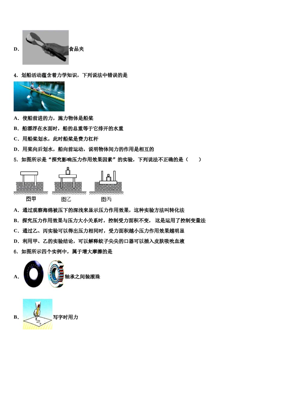 2024届河南省信阳市潢川县八下物理期末考试试题含解析.doc_第2页