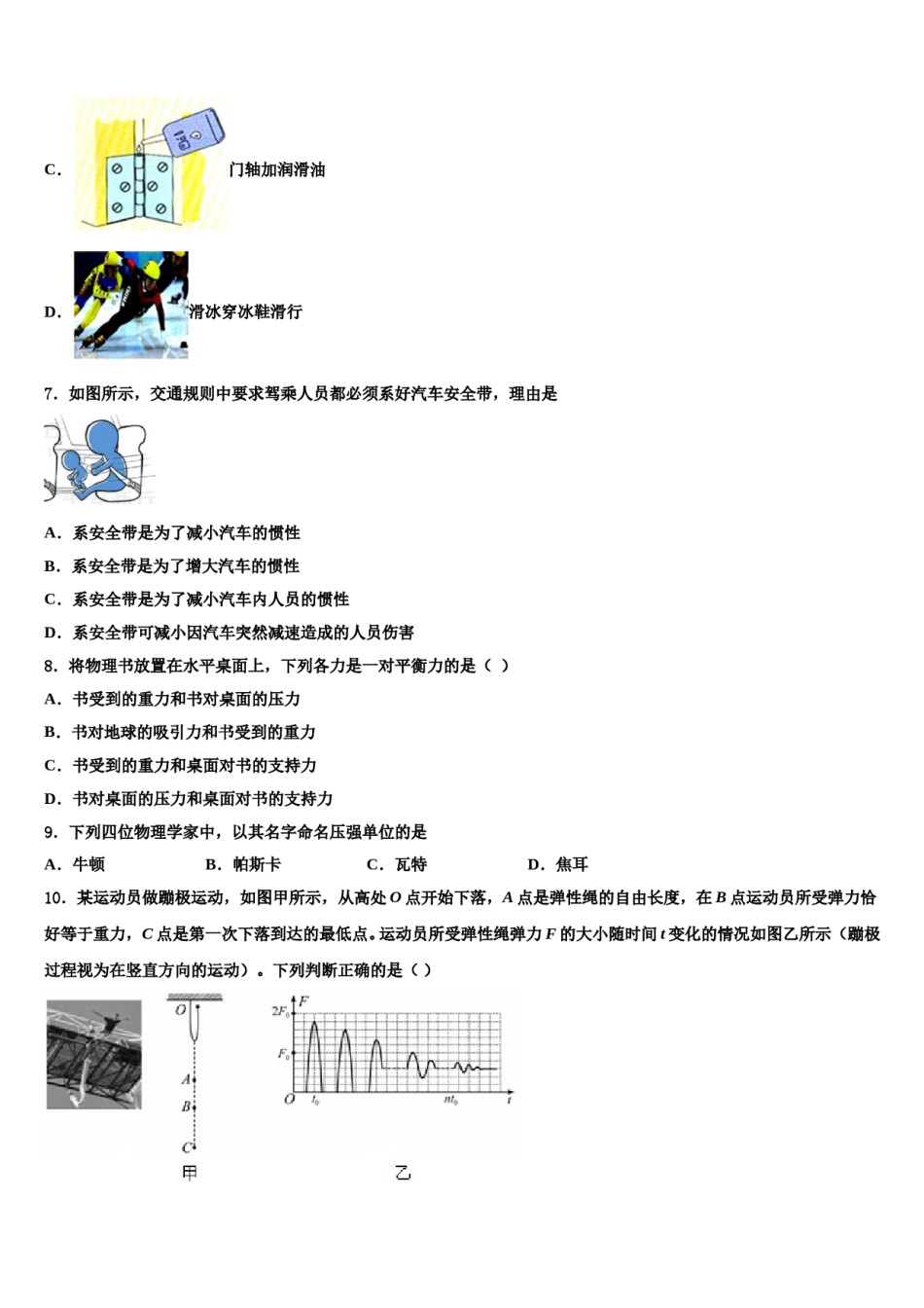 2024届河南省信阳市潢川县八下物理期末考试试题含解析.doc_第3页
