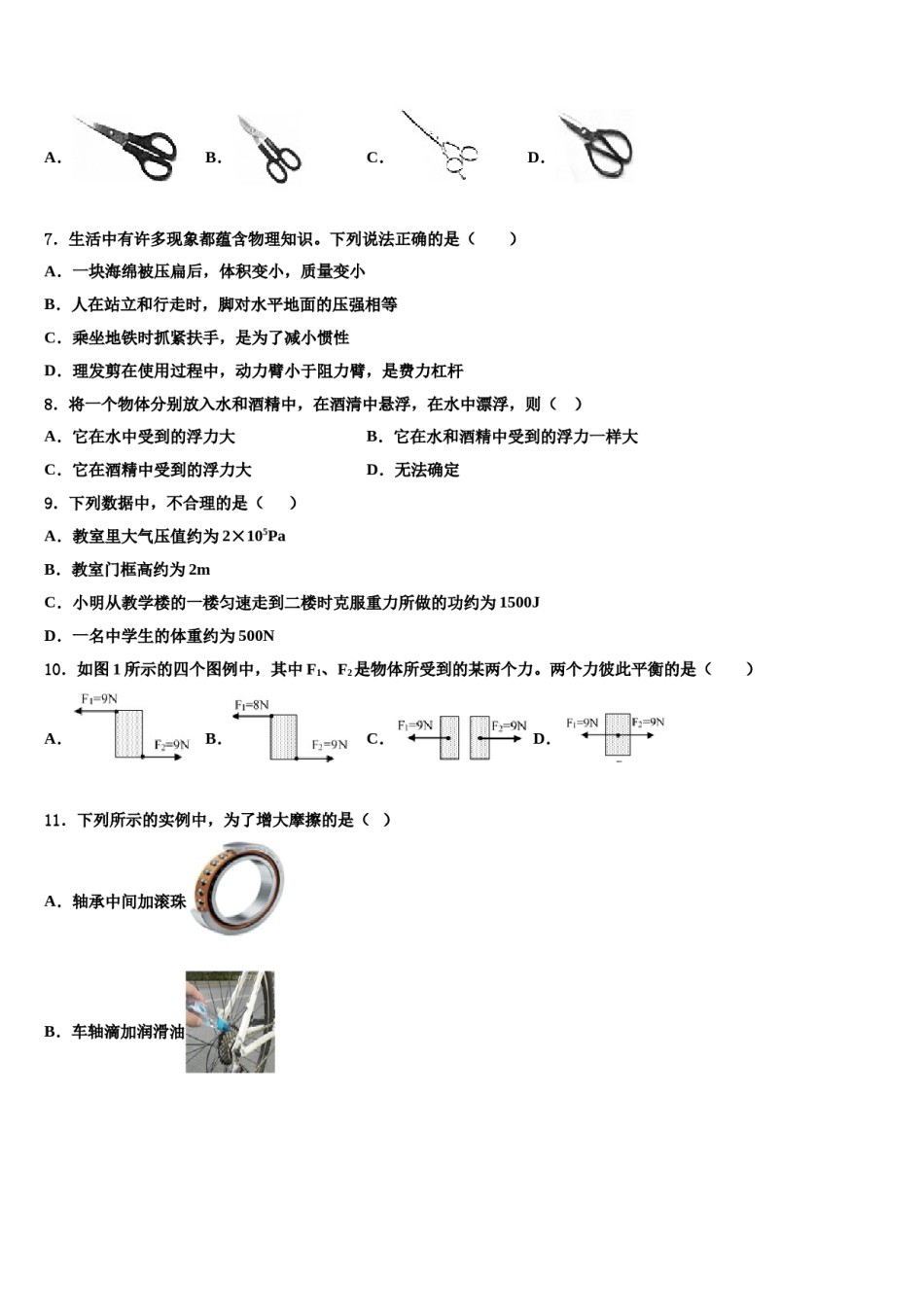 2024届河南省信阳浉河区七校联考八下物理期末教学质量检测模拟试题含解析.doc_第2页