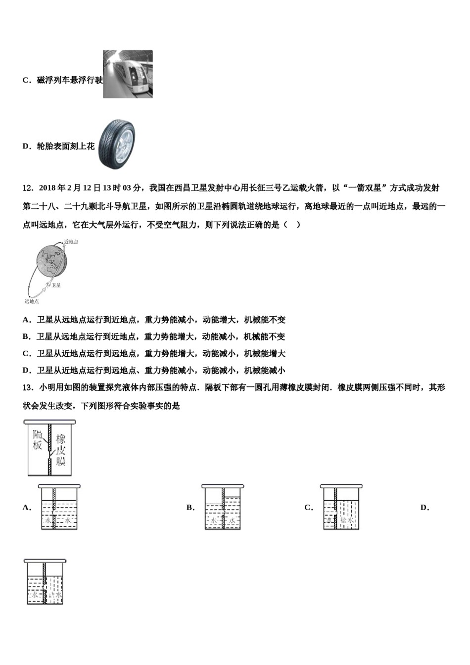 2024届河南省信阳浉河区七校联考八下物理期末教学质量检测模拟试题含解析.doc_第3页
