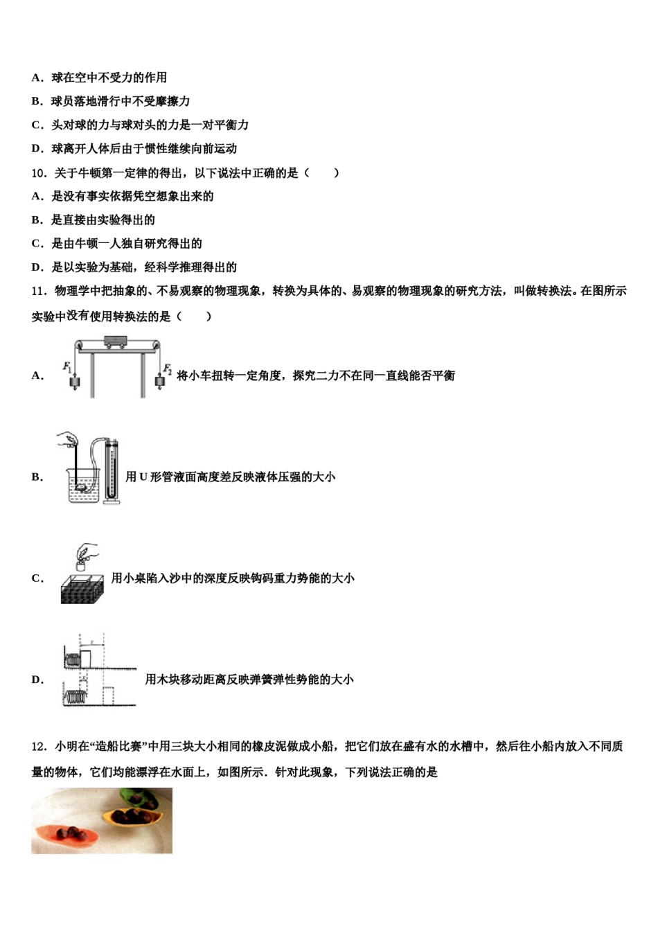 2024届河南省偃师市八年级物理第二学期期末经典试题含解析.doc_第3页